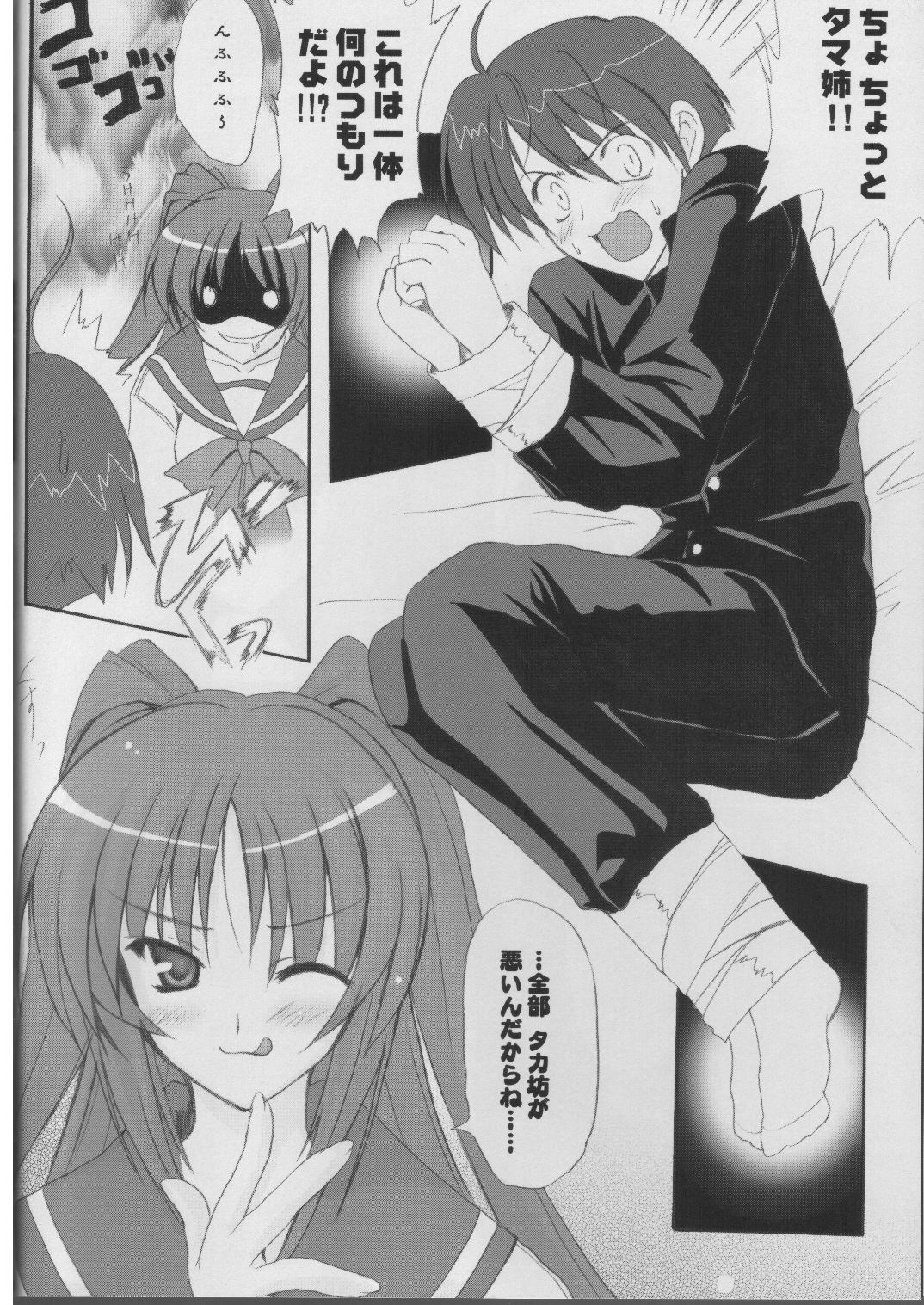 (コミコミ8) [INFINITY DRIVE (京極しん)] FIT SO TIGHT (トゥハート2)