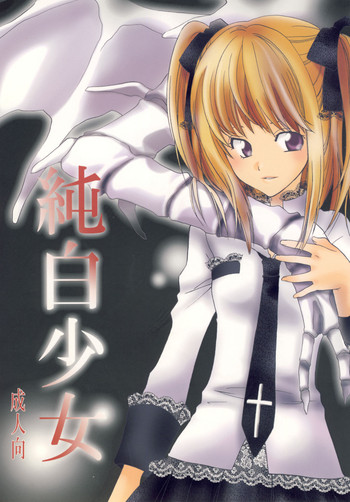 (Cレヴォ36) [くりおね社 (YU-RI)] 純白少女 (DEATH NOTE)