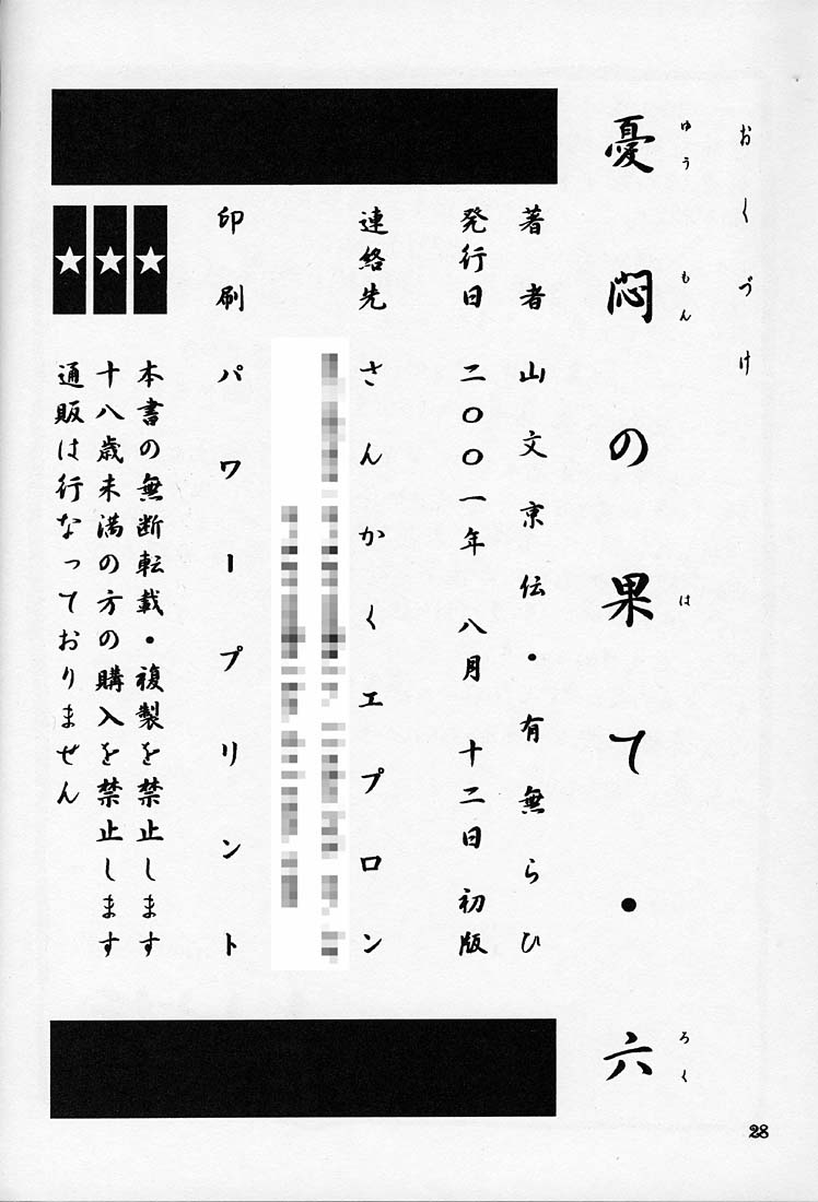 (C60) [さんかくエプロン (山文京伝, 有無らひ)] 憂悶の果て・六 [英訳]