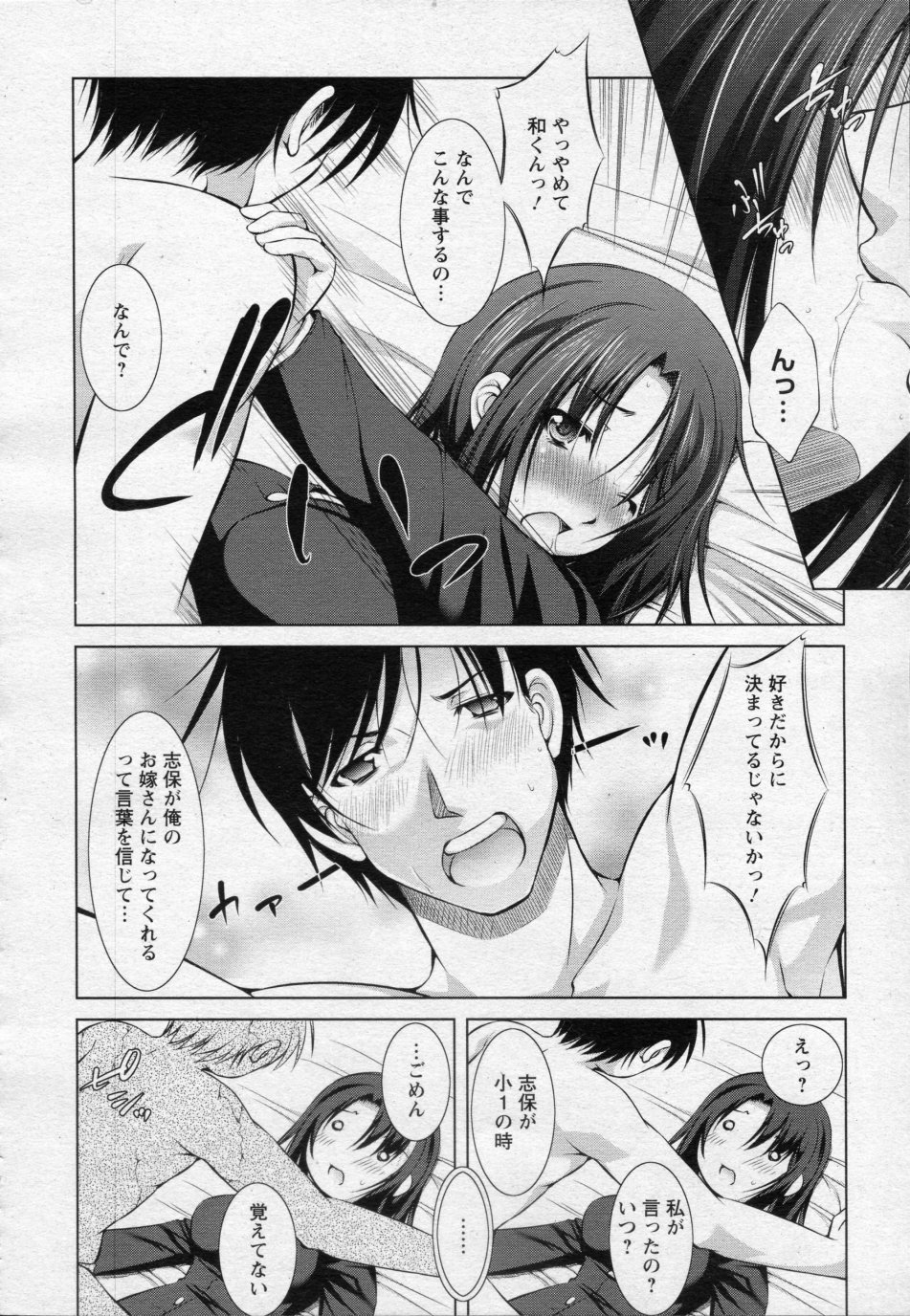[たかねのはな] 再婚相手は女子校生 (COMIC ANGEL倶楽部 2010年01月号)