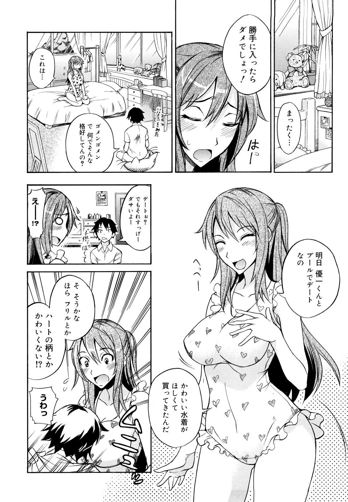 [isao] えっちーみっくす！！