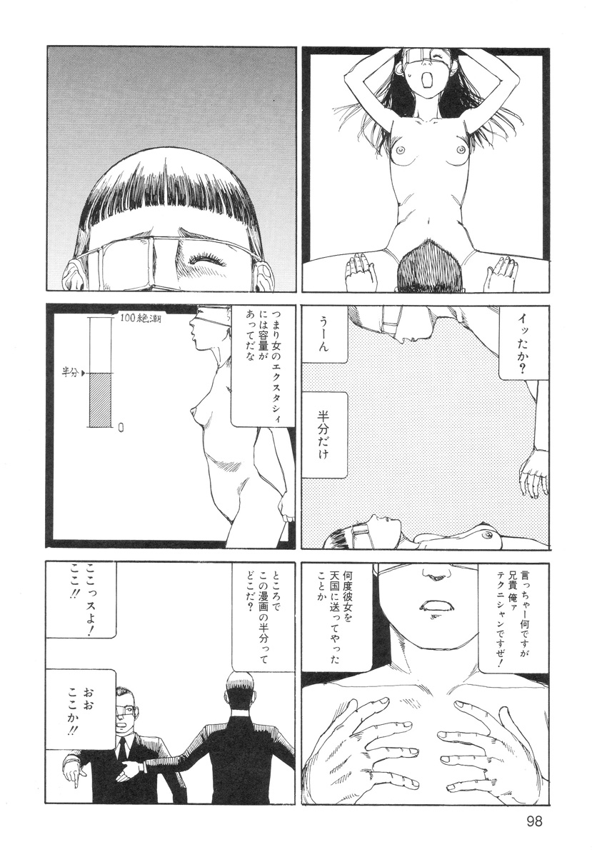 [駕籠真太郎] 穴、文字、血液などが現れる漫画