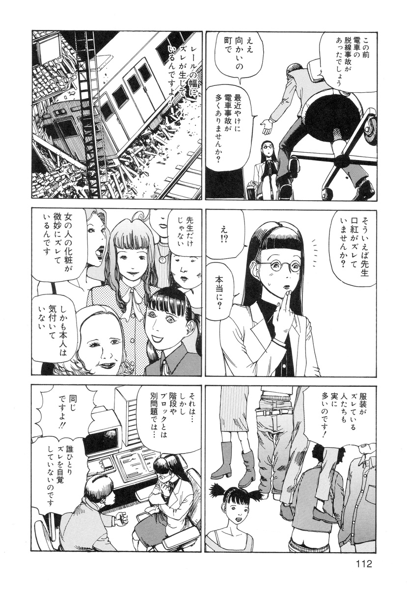 [駕籠真太郎] 穴、文字、血液などが現れる漫画