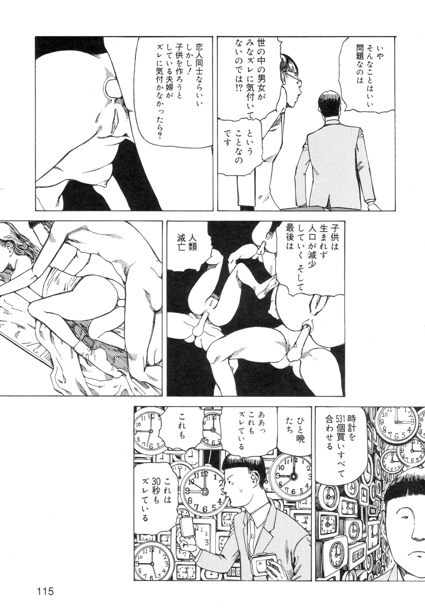 [駕籠真太郎] 穴、文字、血液などが現れる漫画