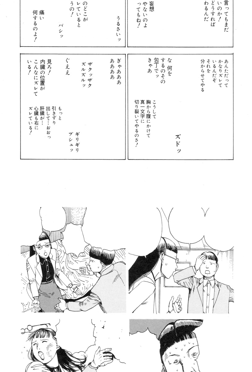 [駕籠真太郎] 穴、文字、血液などが現れる漫画