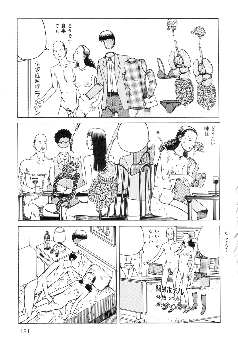 [駕籠真太郎] 穴、文字、血液などが現れる漫画