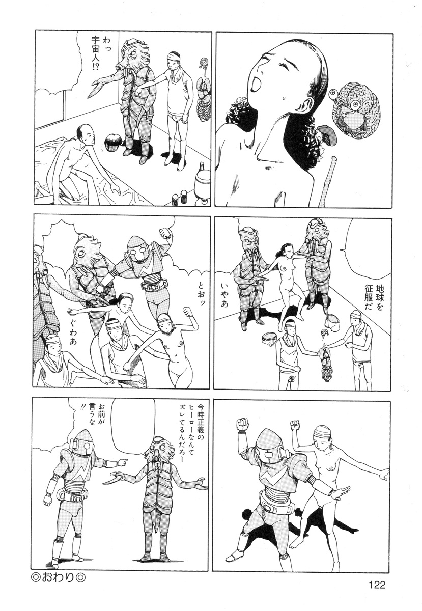 [駕籠真太郎] 穴、文字、血液などが現れる漫画