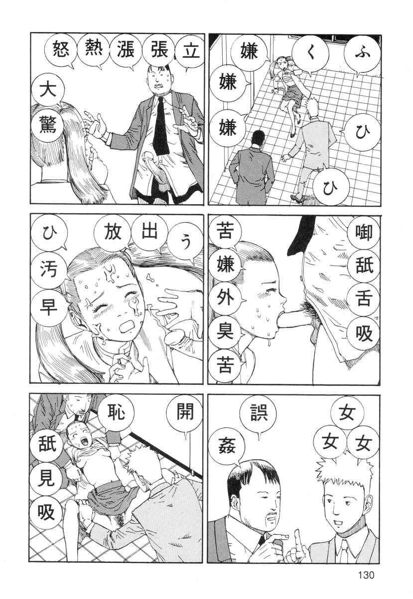 [駕籠真太郎] 穴、文字、血液などが現れる漫画