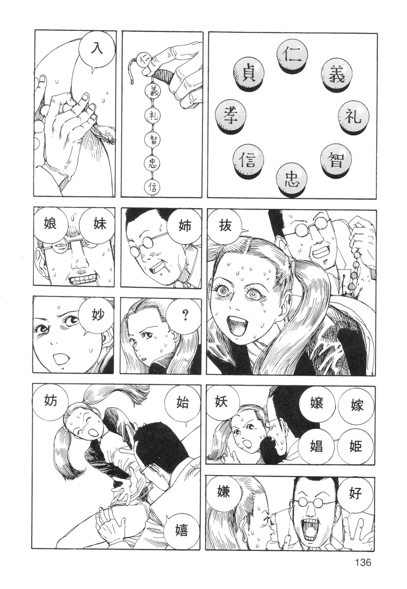 [駕籠真太郎] 穴、文字、血液などが現れる漫画