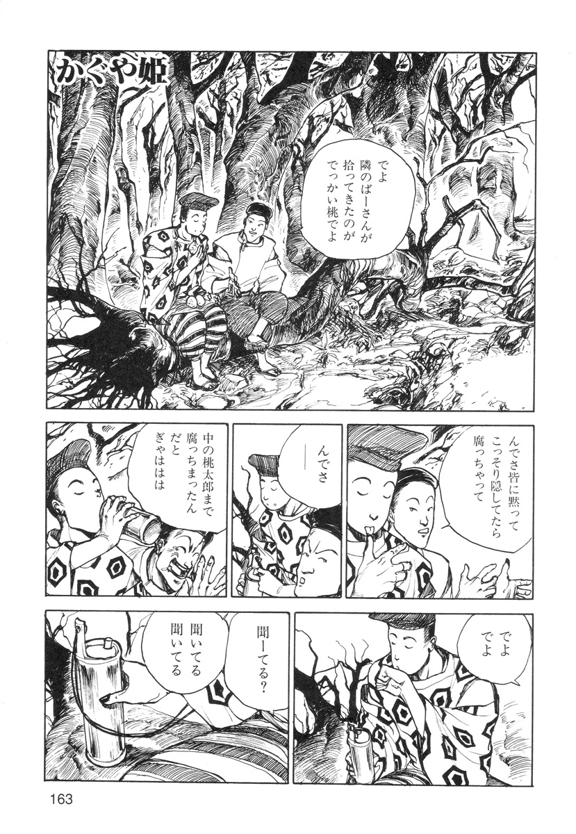 [駕籠真太郎] 穴、文字、血液などが現れる漫画