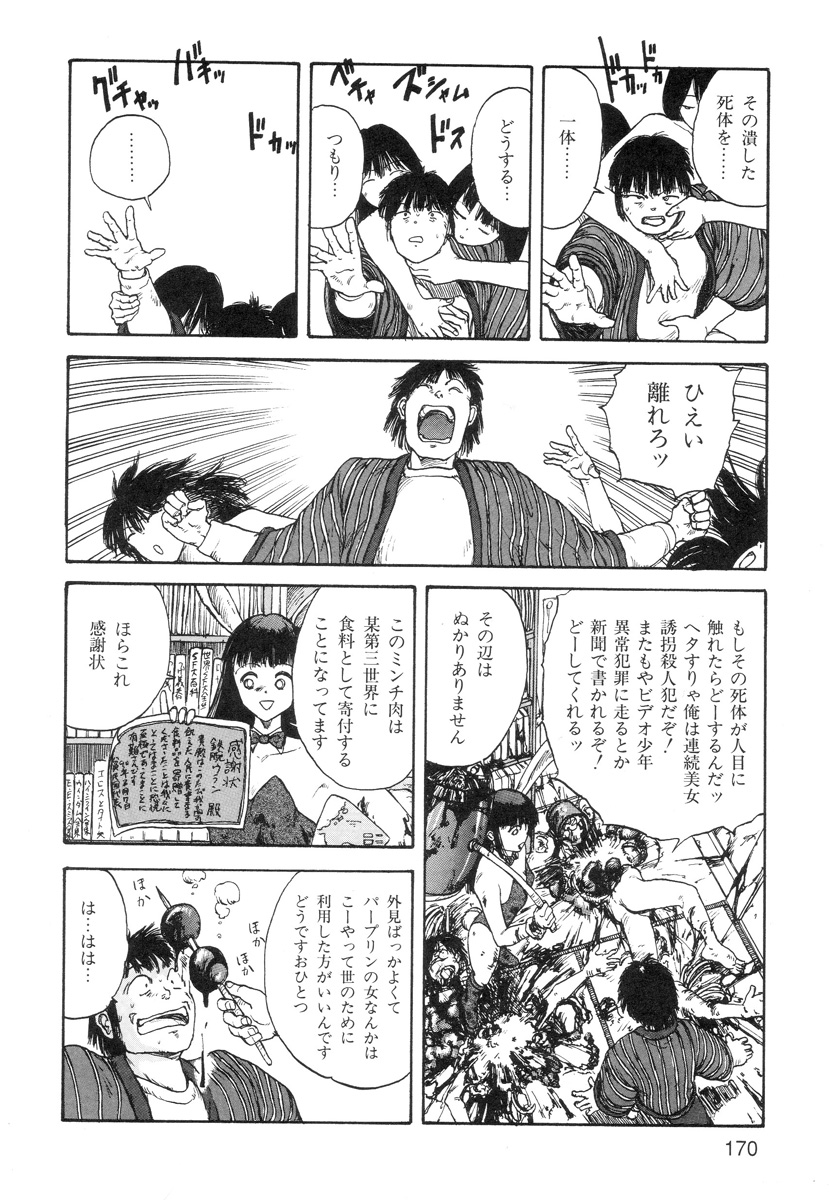 [駕籠真太郎] 穴、文字、血液などが現れる漫画