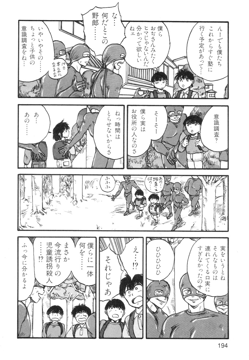 [駕籠真太郎] 穴、文字、血液などが現れる漫画