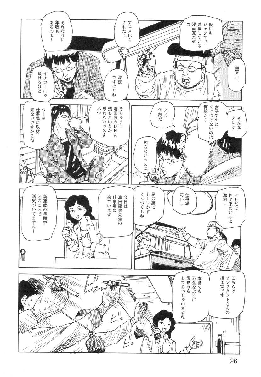 [駕籠真太郎] 穴、文字、血液などが現れる漫画