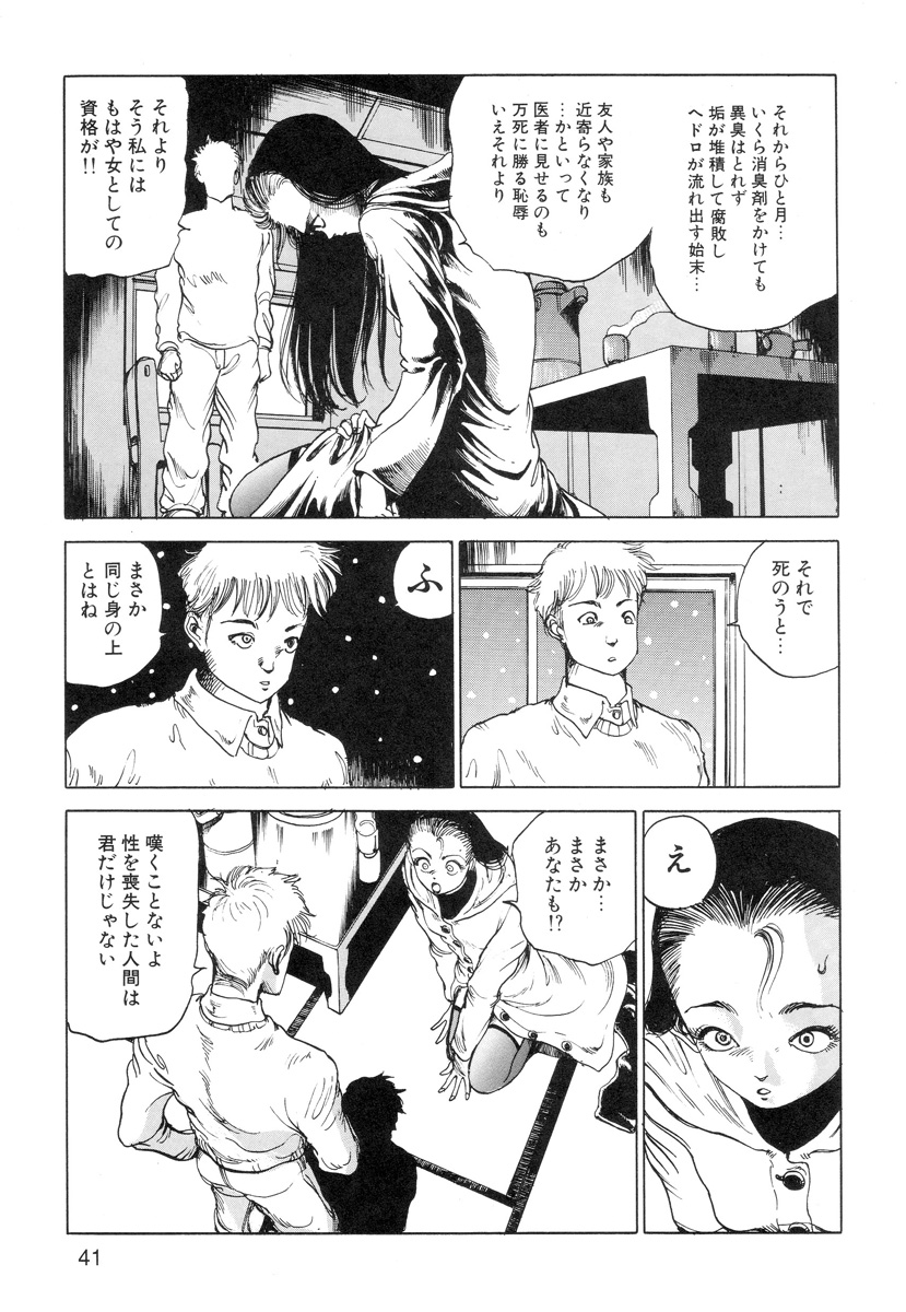 [駕籠真太郎] 穴、文字、血液などが現れる漫画