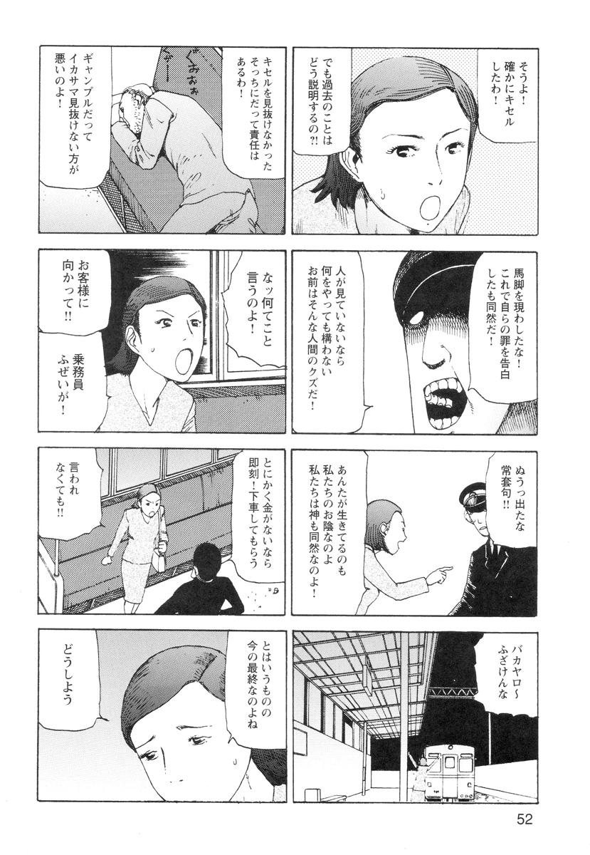 [駕籠真太郎] 穴、文字、血液などが現れる漫画