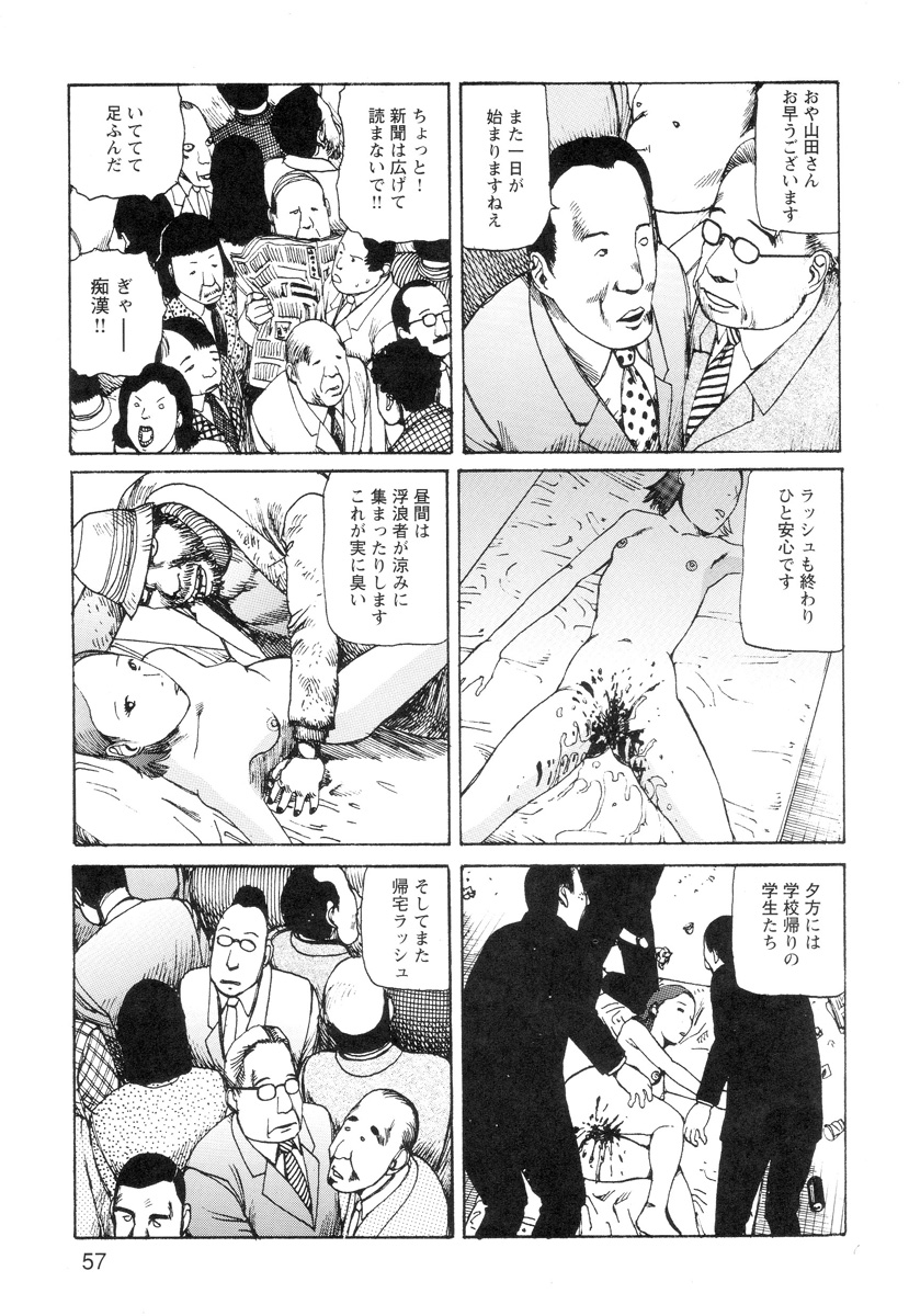 [駕籠真太郎] 穴、文字、血液などが現れる漫画