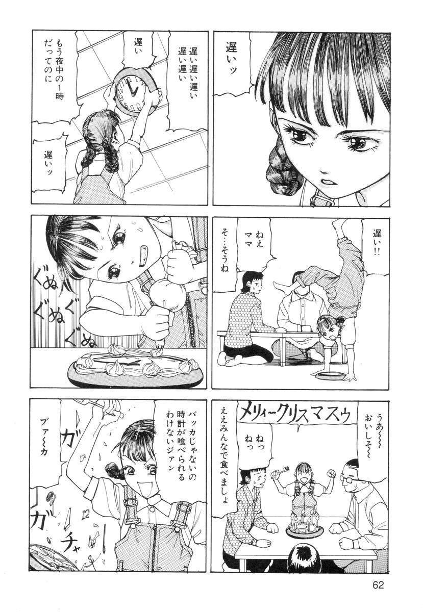 [駕籠真太郎] 穴、文字、血液などが現れる漫画