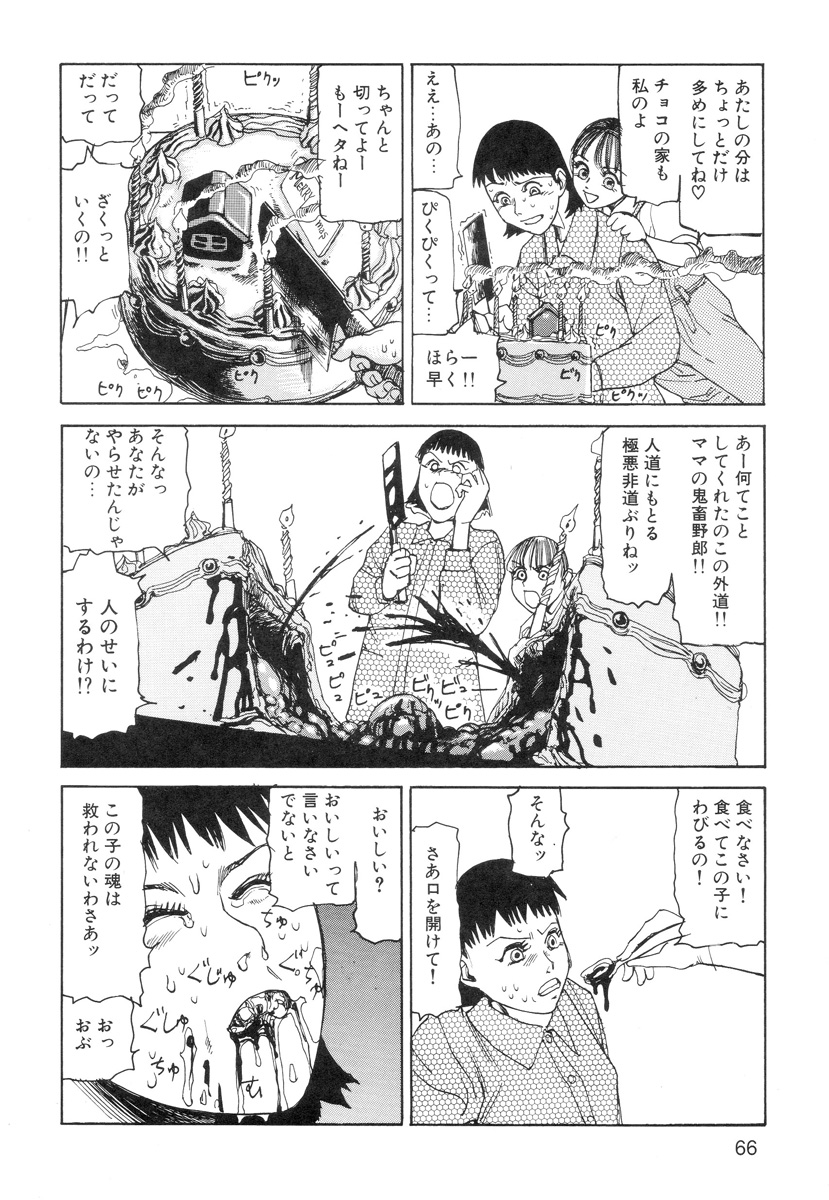 [駕籠真太郎] 穴、文字、血液などが現れる漫画