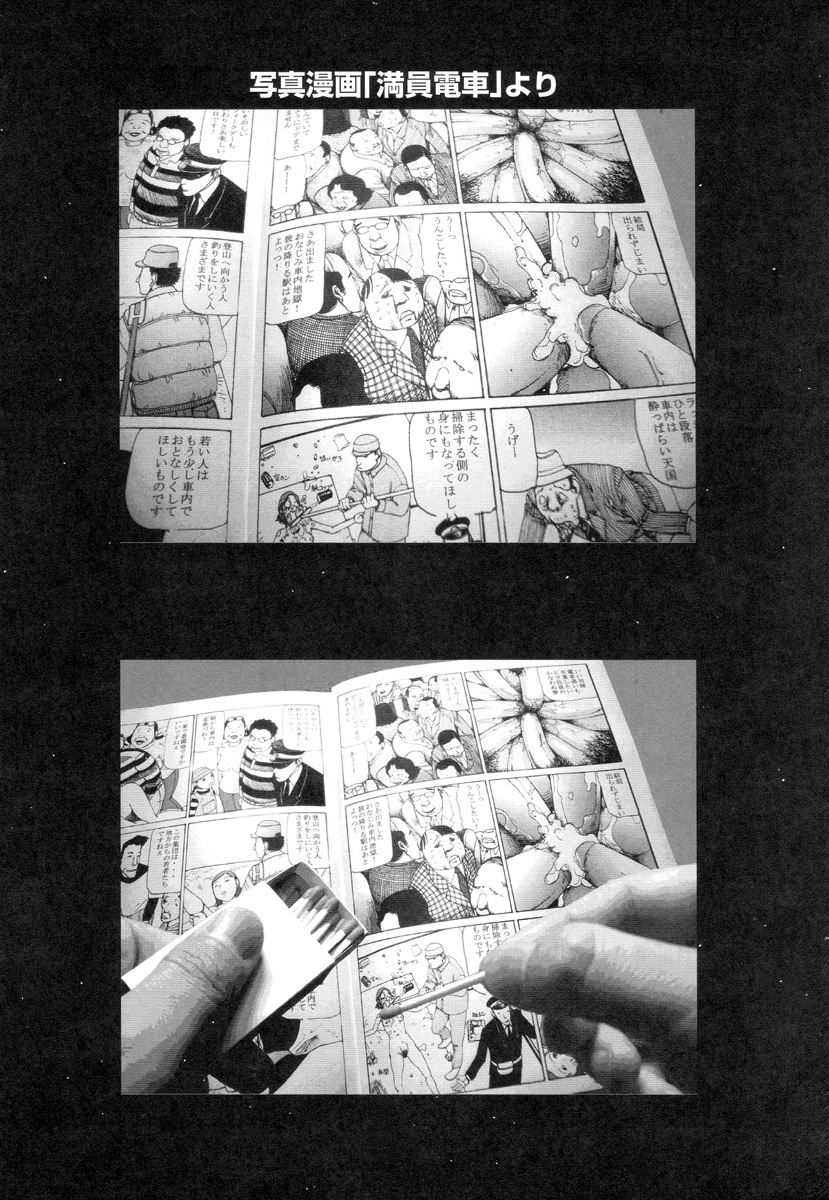 [駕籠真太郎] 穴、文字、血液などが現れる漫画