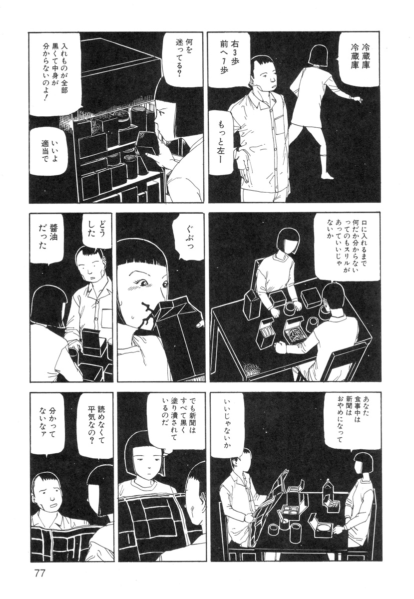 [駕籠真太郎] 穴、文字、血液などが現れる漫画