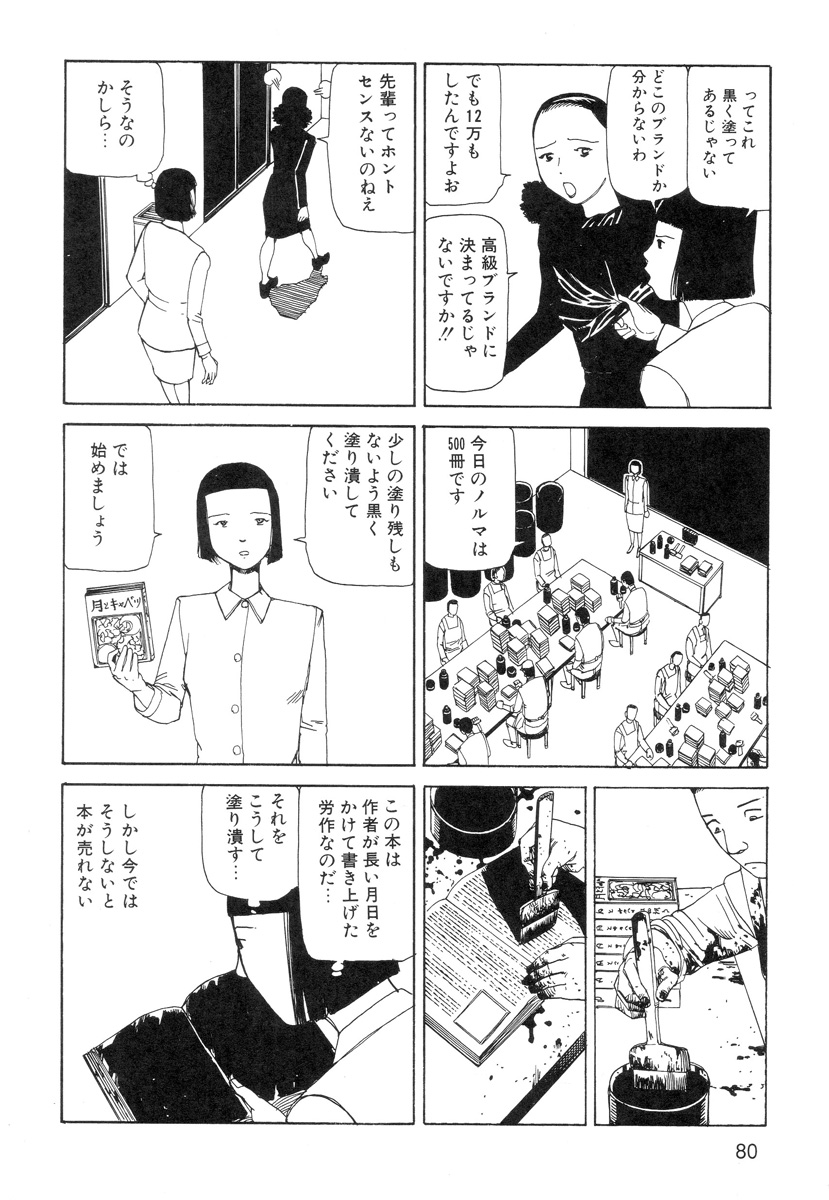 [駕籠真太郎] 穴、文字、血液などが現れる漫画