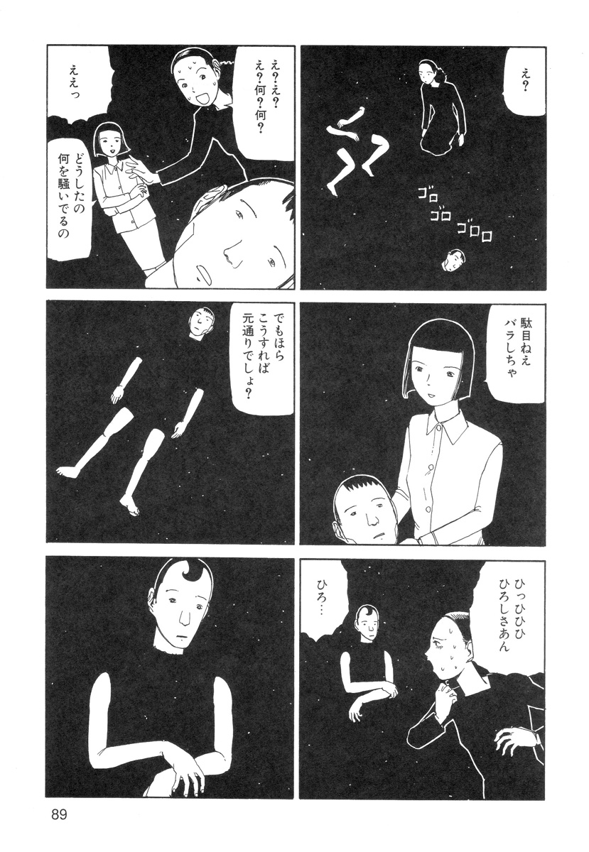 [駕籠真太郎] 穴、文字、血液などが現れる漫画