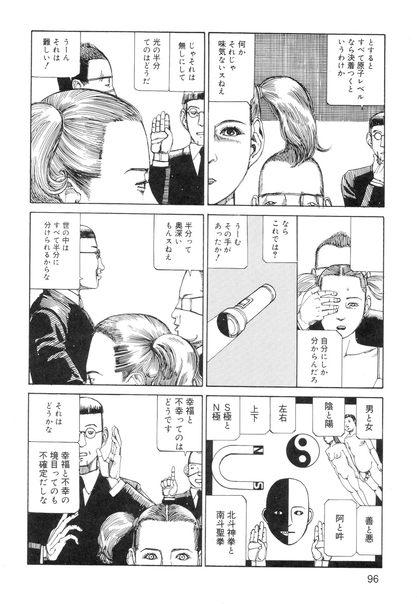 [駕籠真太郎] 穴、文字、血液などが現れる漫画