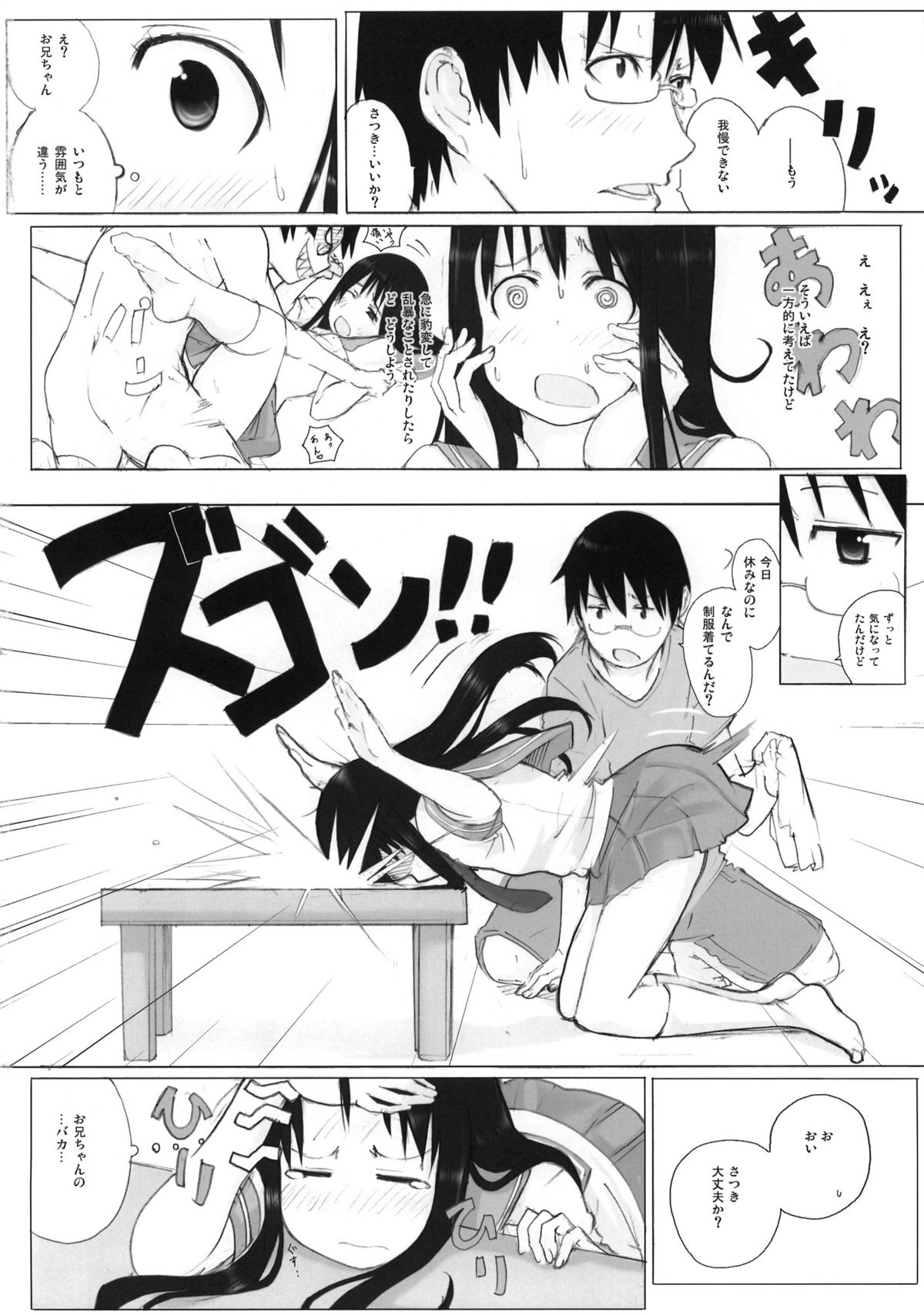 [しじま (奇仙)] ぱんだーら 2 (はなまる幼稚園)