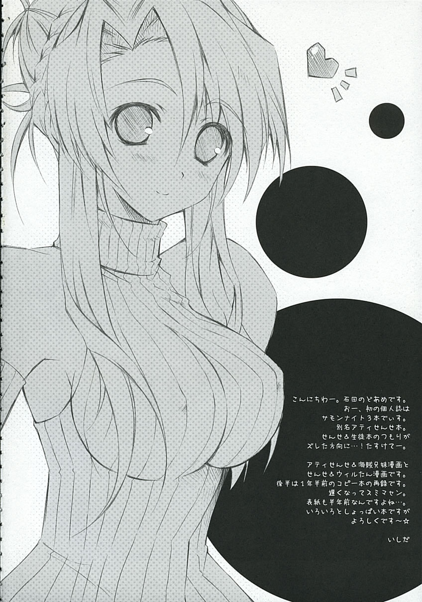 (C67) [のど雨 (石田のどあめ)] Academy.1 (サモンナイト)