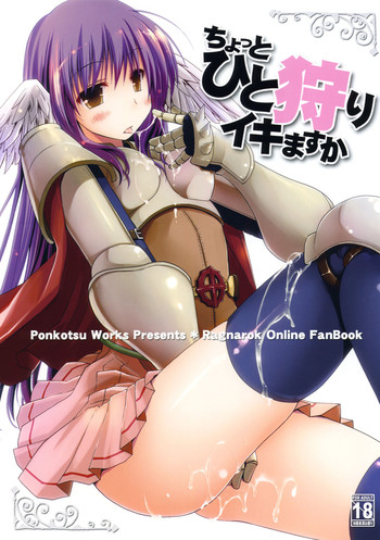 [ぽんこつわーくす] ちょっとひと狩りイキますか (ラグナロクオンライン)