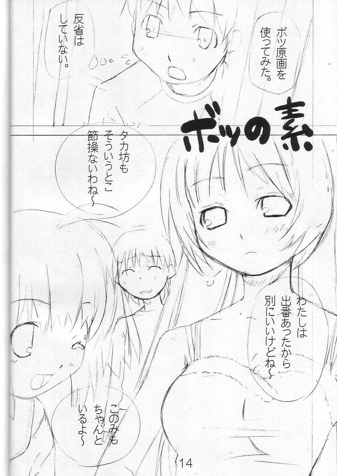 [福神閃来 (進藤せん)] るーこ１６たーぼあるてぃめっと (トゥハート2)