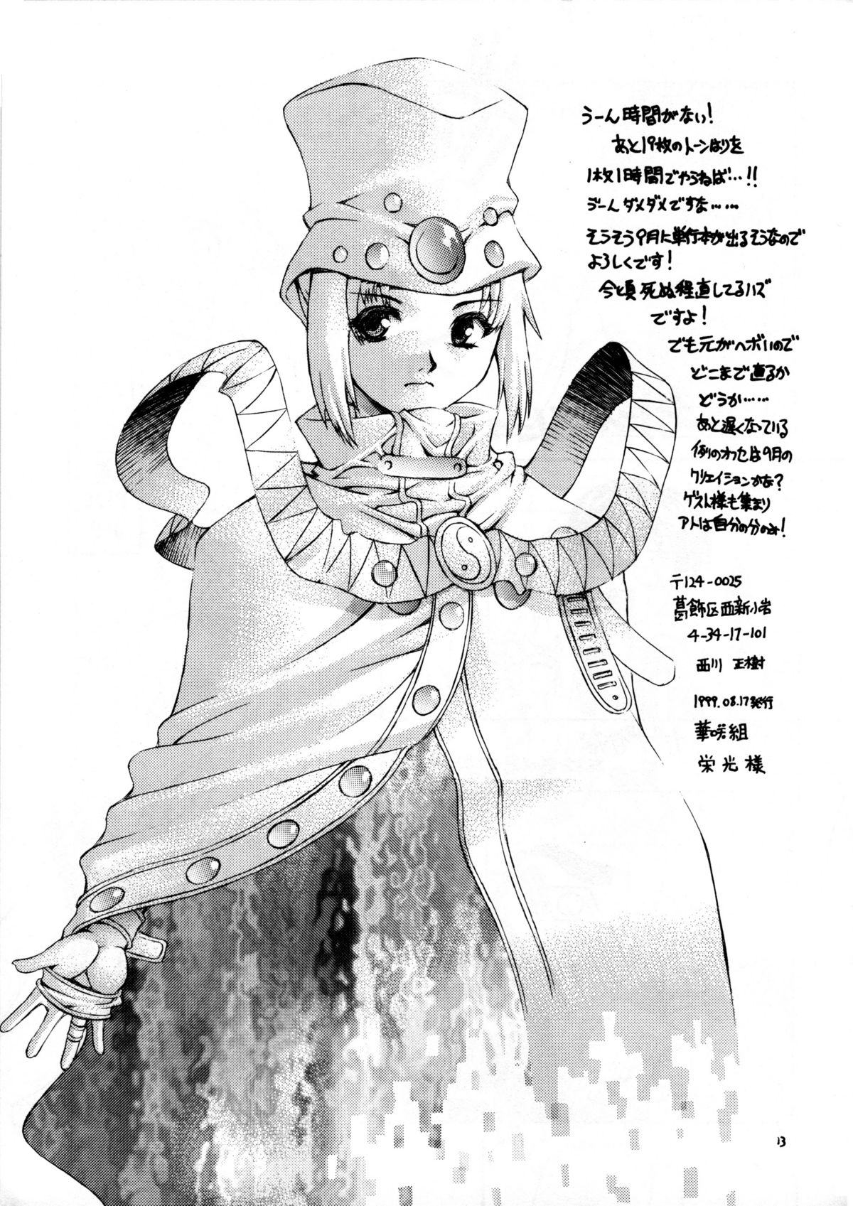 [華咲組 (華咲'99)] なんでこないに時間がないんだろう (ラブひな)