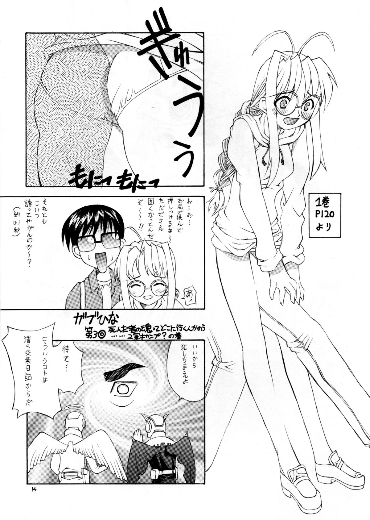 [華咲組 (華咲'99)] なんでこないに時間がないんだろう (ラブひな)