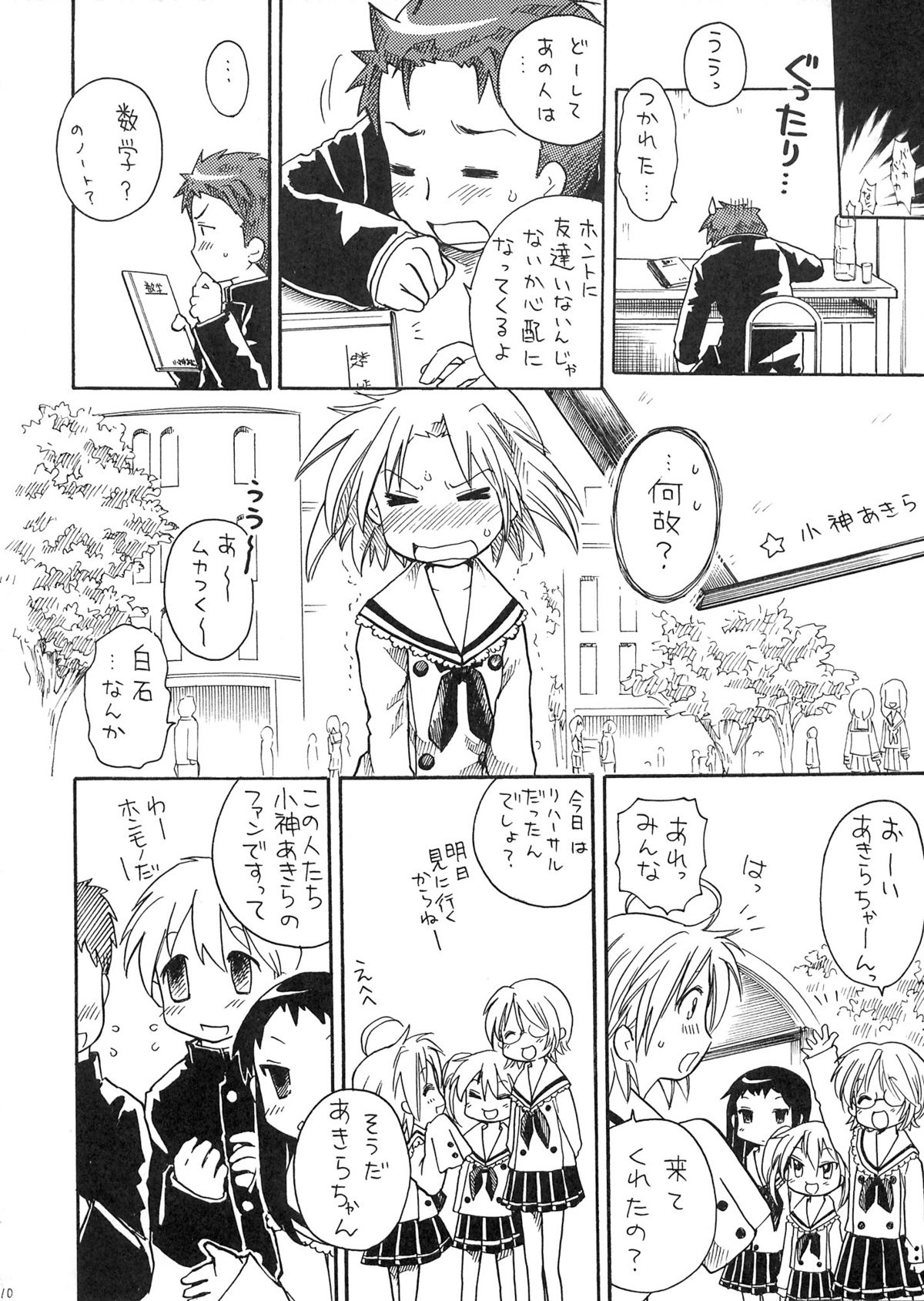 (同人誌) [あいちこ] あきら様の憂鬱 (らき☆すた)