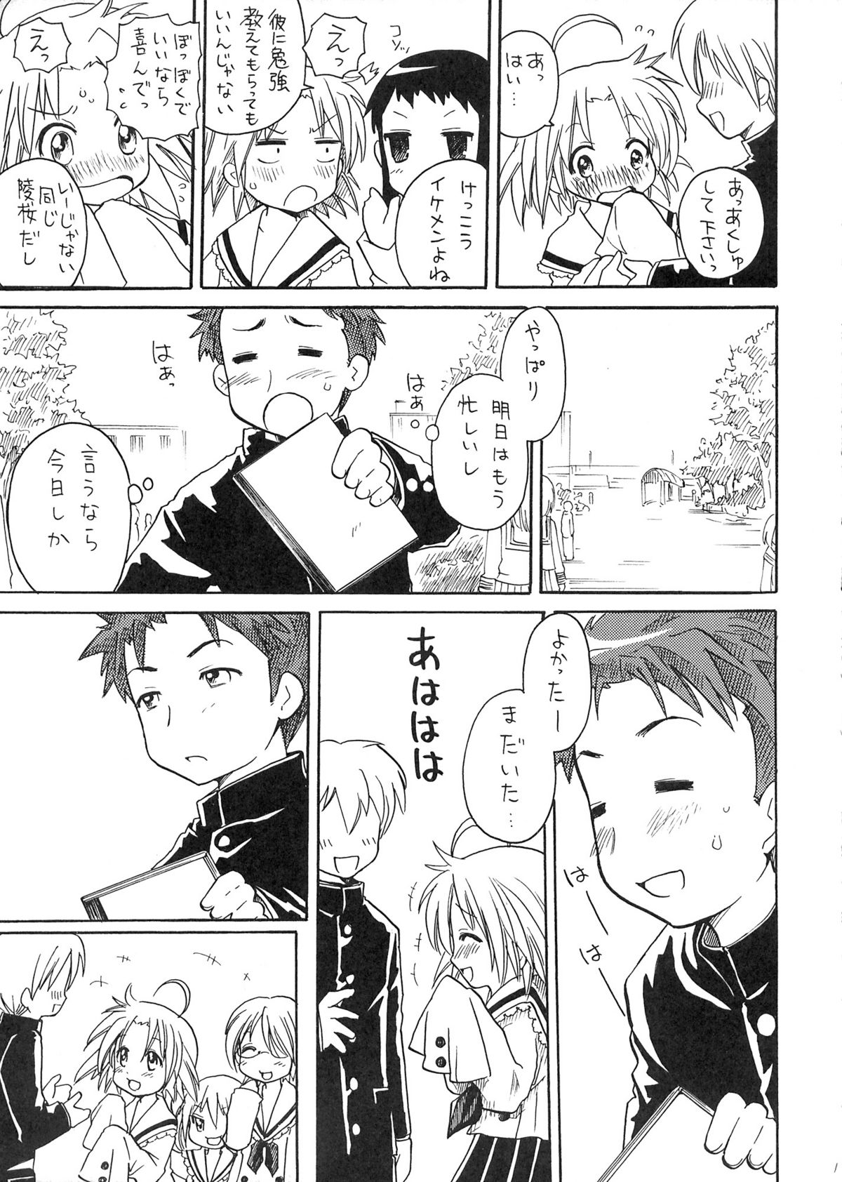 (同人誌) [あいちこ] あきら様の憂鬱 (らき☆すた)