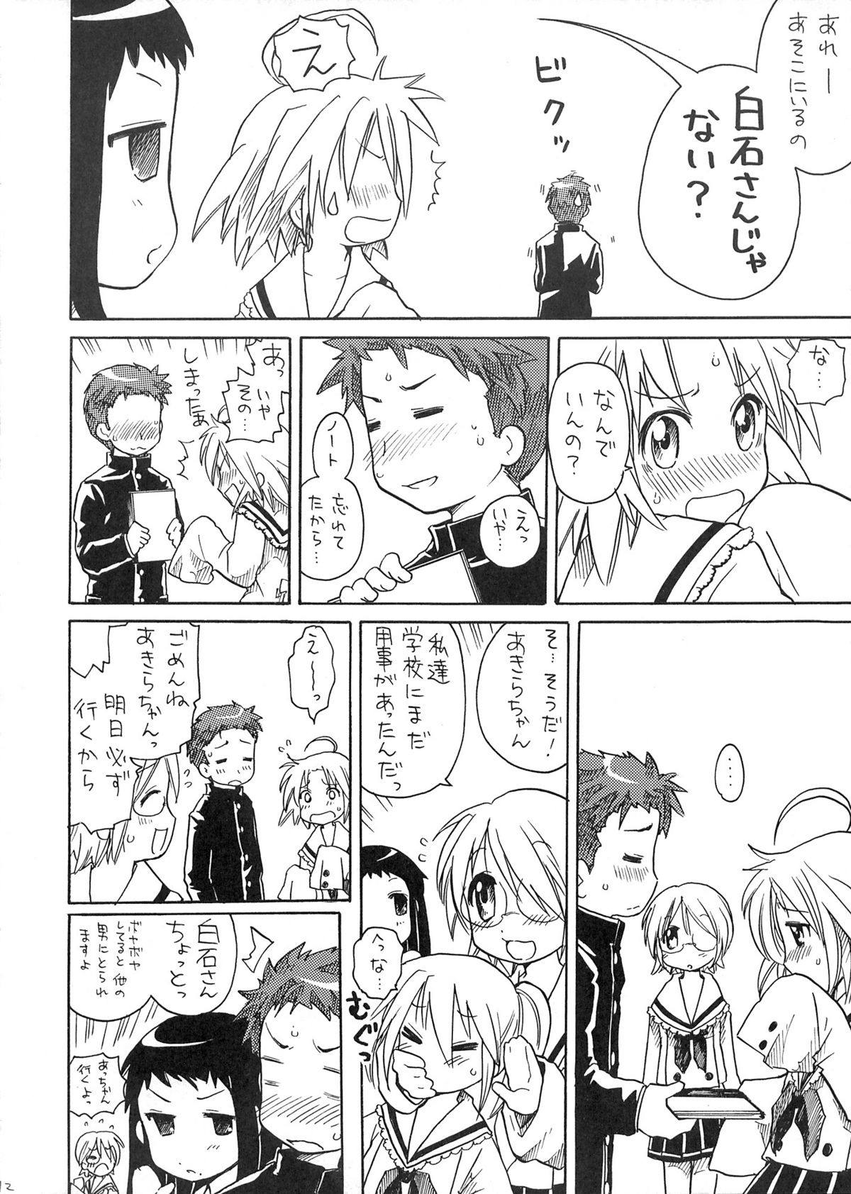 (同人誌) [あいちこ] あきら様の憂鬱 (らき☆すた)