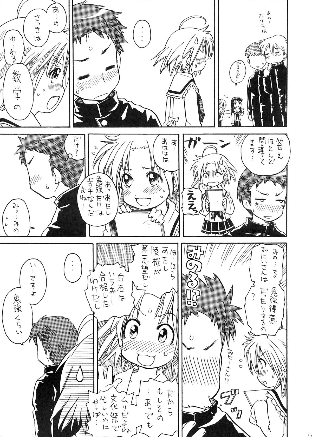 (同人誌) [あいちこ] あきら様の憂鬱 (らき☆すた)