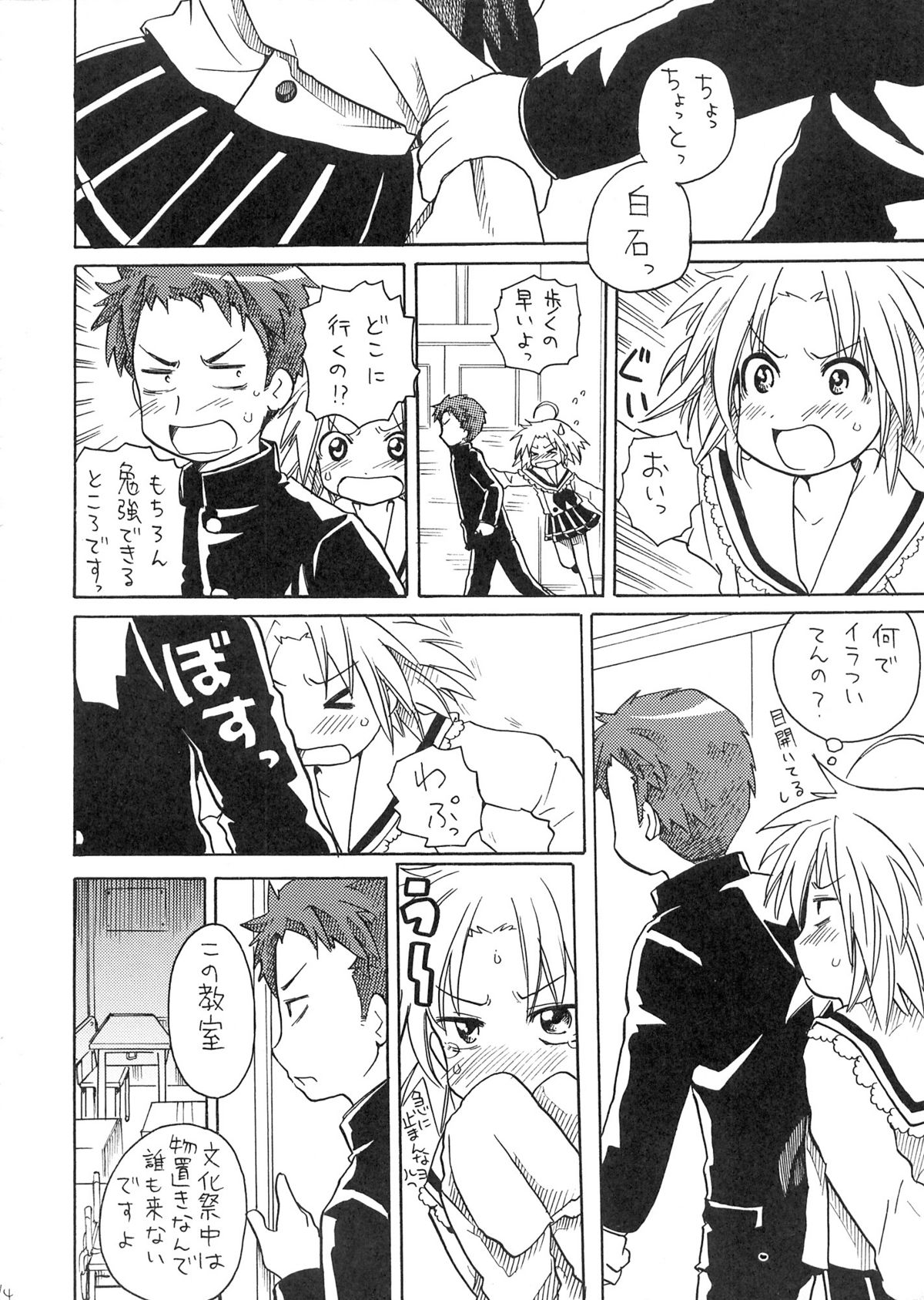 (同人誌) [あいちこ] あきら様の憂鬱 (らき☆すた)