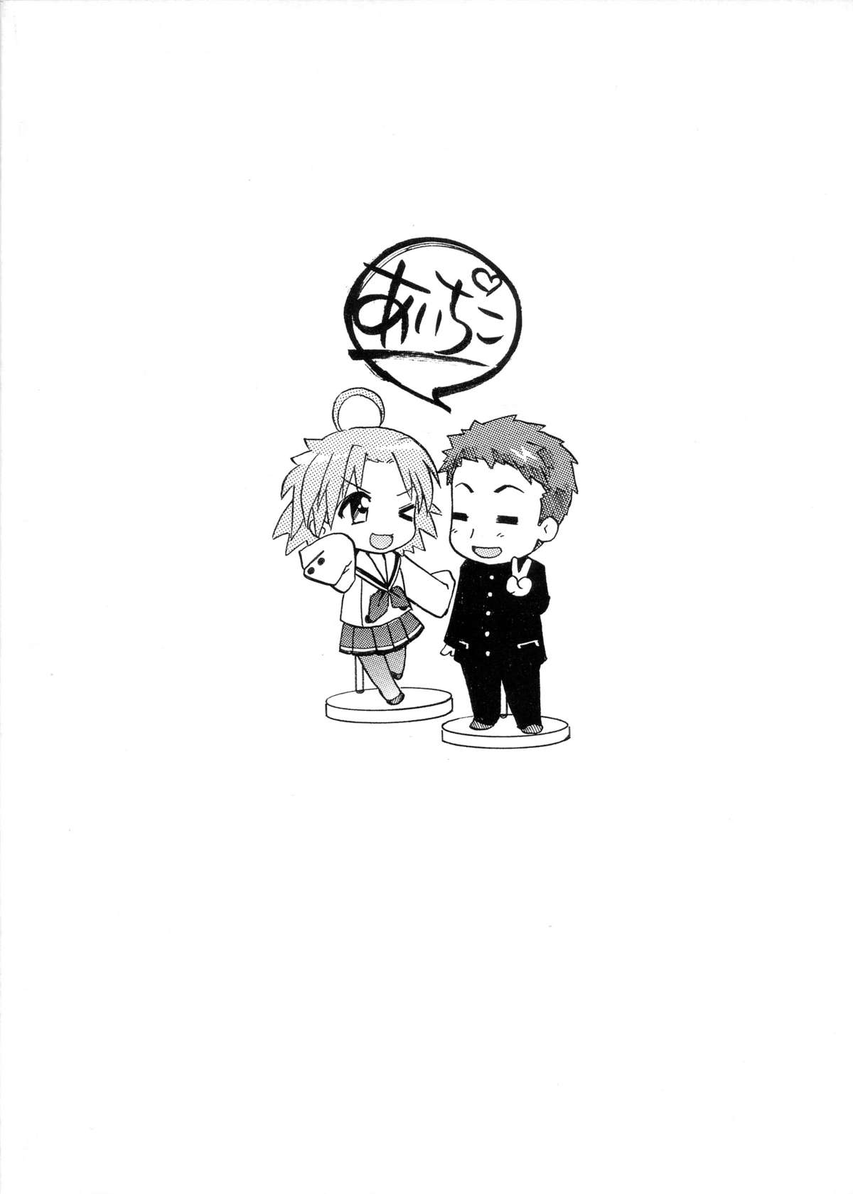 (同人誌) [あいちこ] あきら様の憂鬱 (らき☆すた)