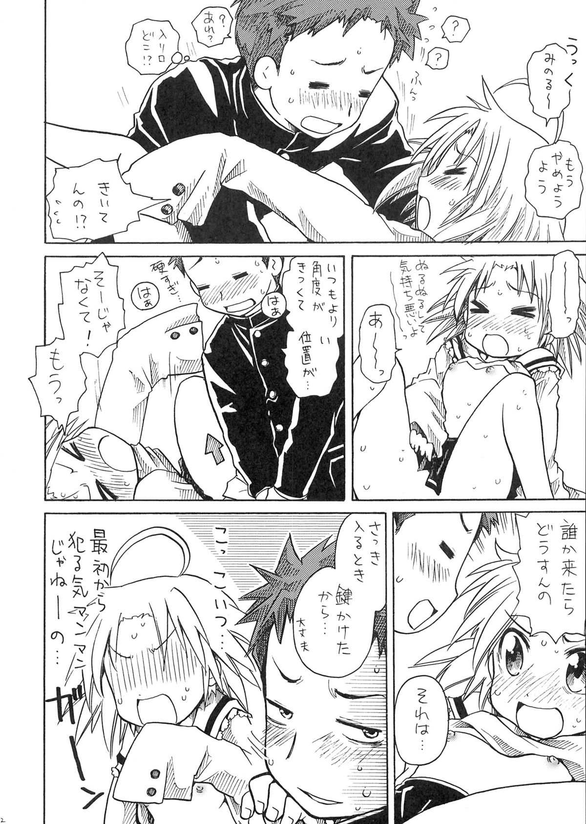 (同人誌) [あいちこ] あきら様の憂鬱 (らき☆すた)