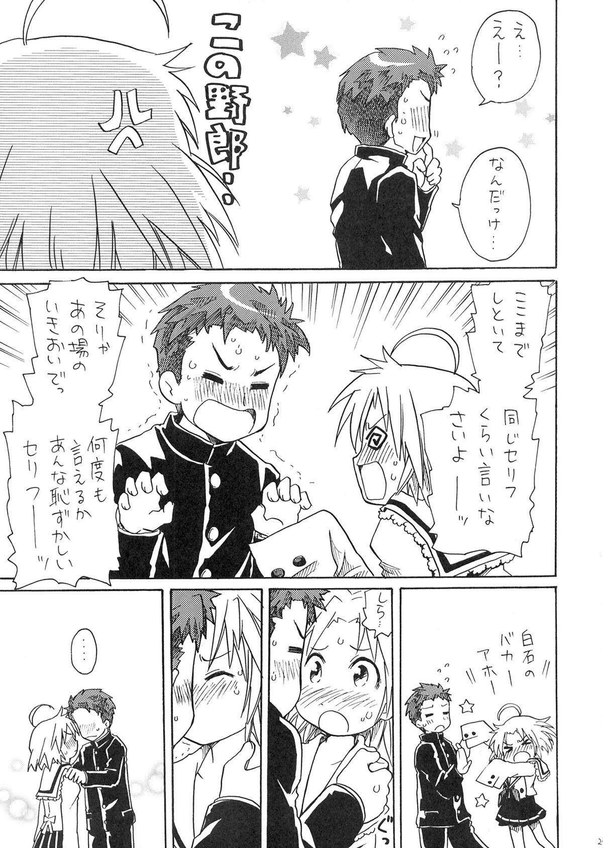 (同人誌) [あいちこ] あきら様の憂鬱 (らき☆すた)