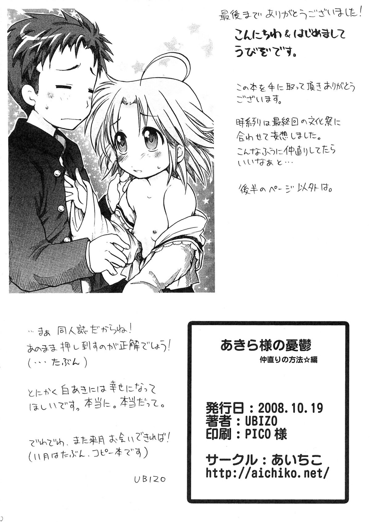 (同人誌) [あいちこ] あきら様の憂鬱 (らき☆すた)