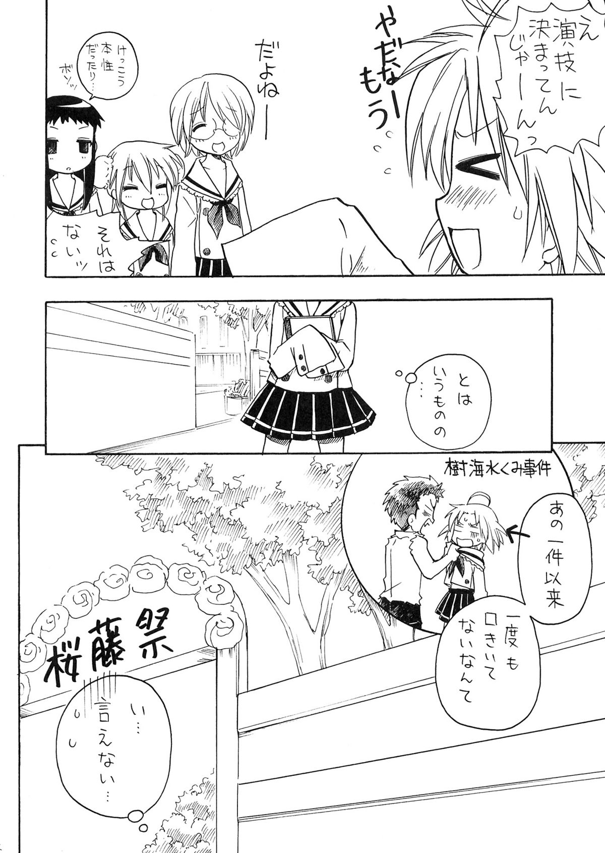 (同人誌) [あいちこ] あきら様の憂鬱 (らき☆すた)