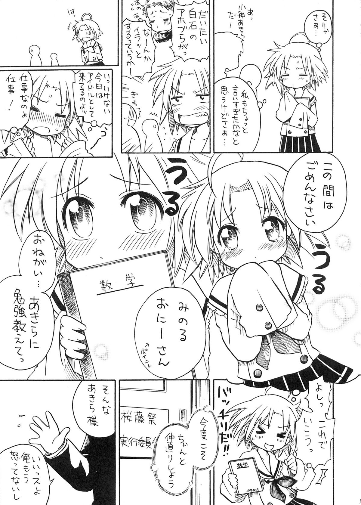 (同人誌) [あいちこ] あきら様の憂鬱 (らき☆すた)