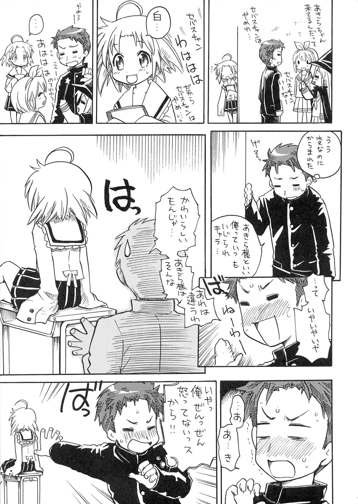 (同人誌) [あいちこ] あきら様の憂鬱 (らき☆すた)