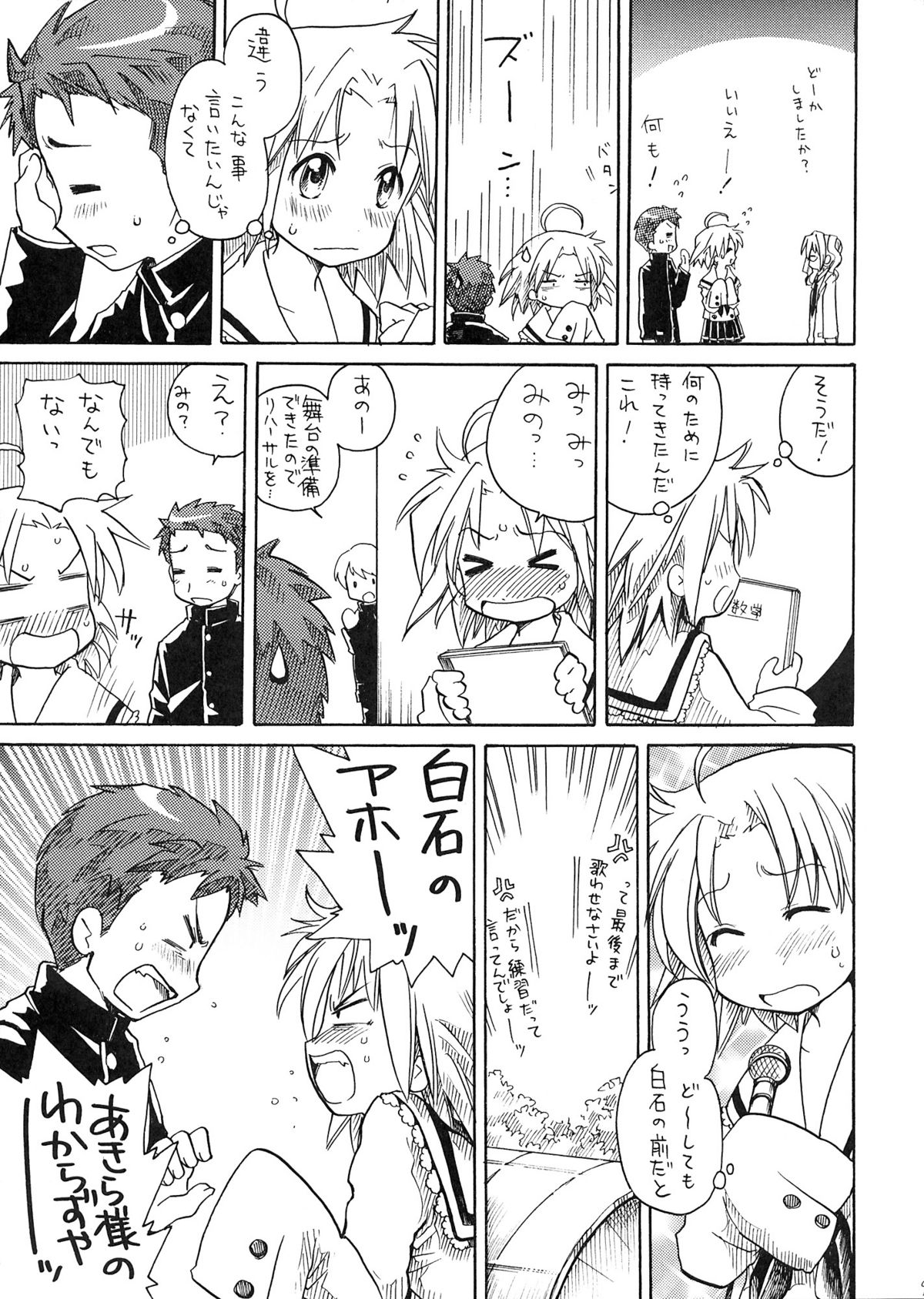 (同人誌) [あいちこ] あきら様の憂鬱 (らき☆すた)