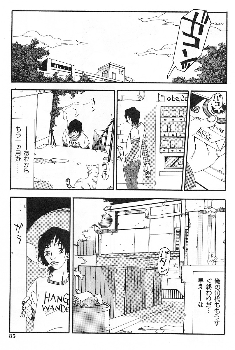[吉天レンゾウ] エロデリツク帝國