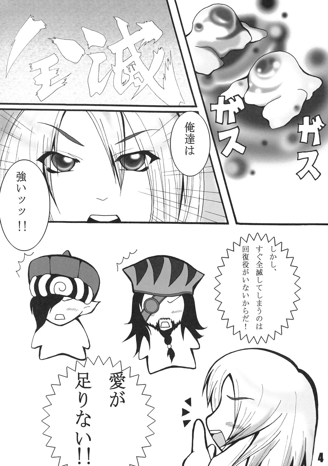 (C69) [R10035 (キョウ)] m (ロマンシング サガ -ミンストレルソング-)