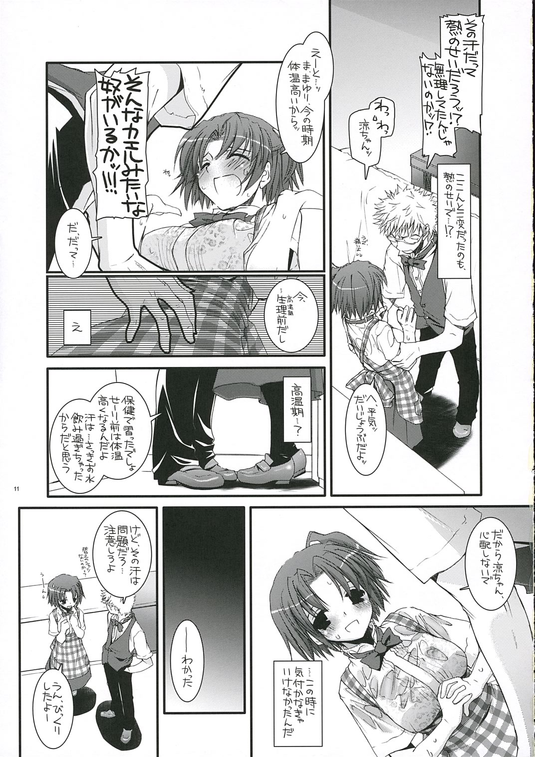 (サンクリ32) [Digital Lover (なかじまゆか)] 制服楽園 14