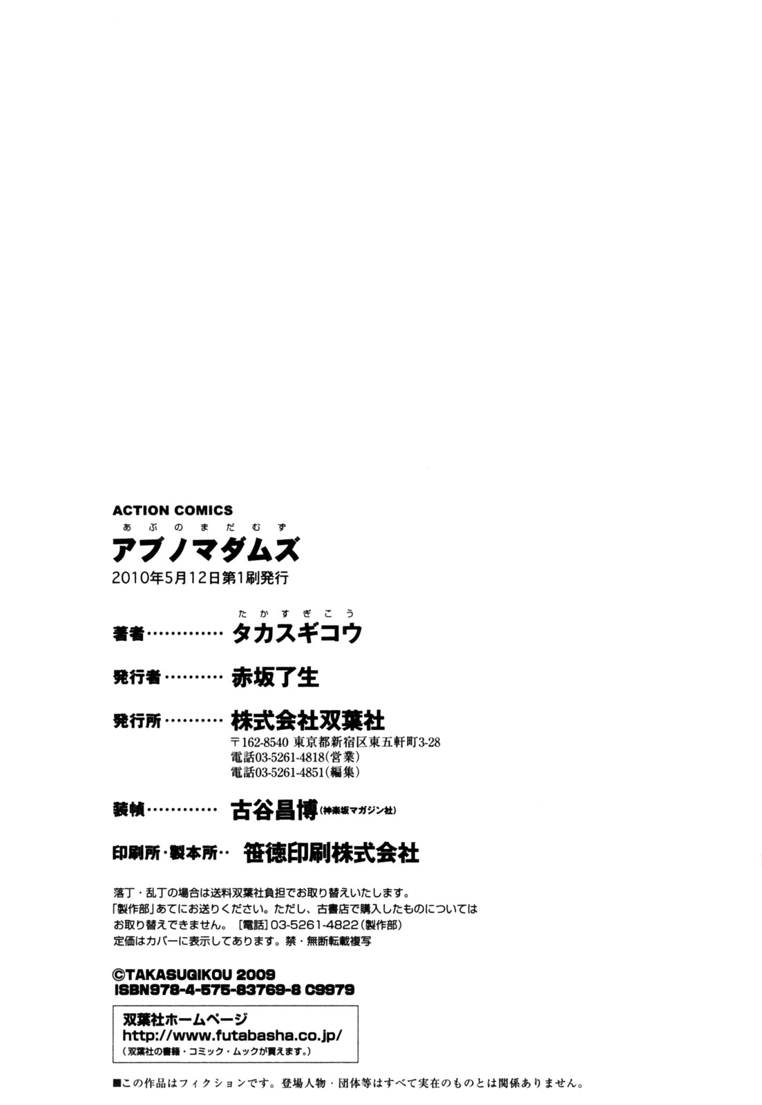 [タカスギコウ] アブノマダムズ
